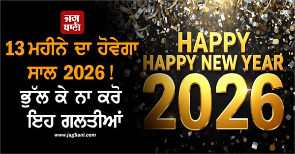 13 months new year 2026 rare coincidence