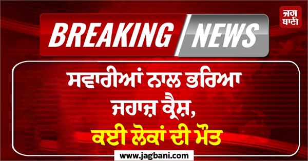 plane crash death of many people