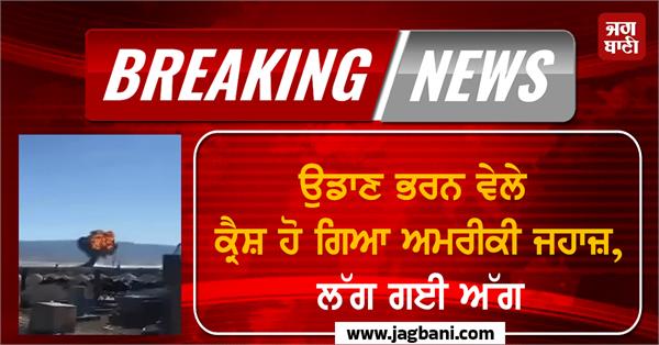 plane crashes during takeoff