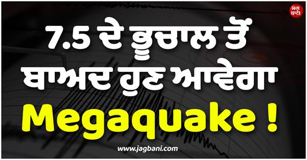 megaquake alert