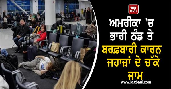 severe cold and snowfall in america cause flight delays