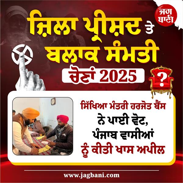 punjab elections education minister harjot singh bains
