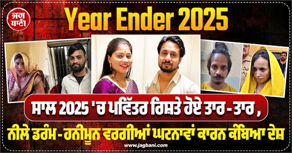 crime year 2025 big incidents blue drum honeymoon