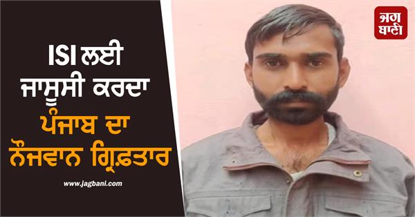 punjab youth arrested for spying for isi