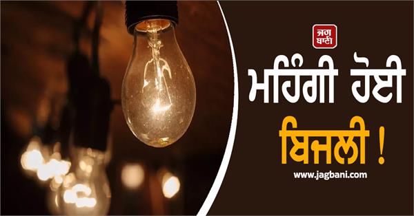 electricity expensive rates increased