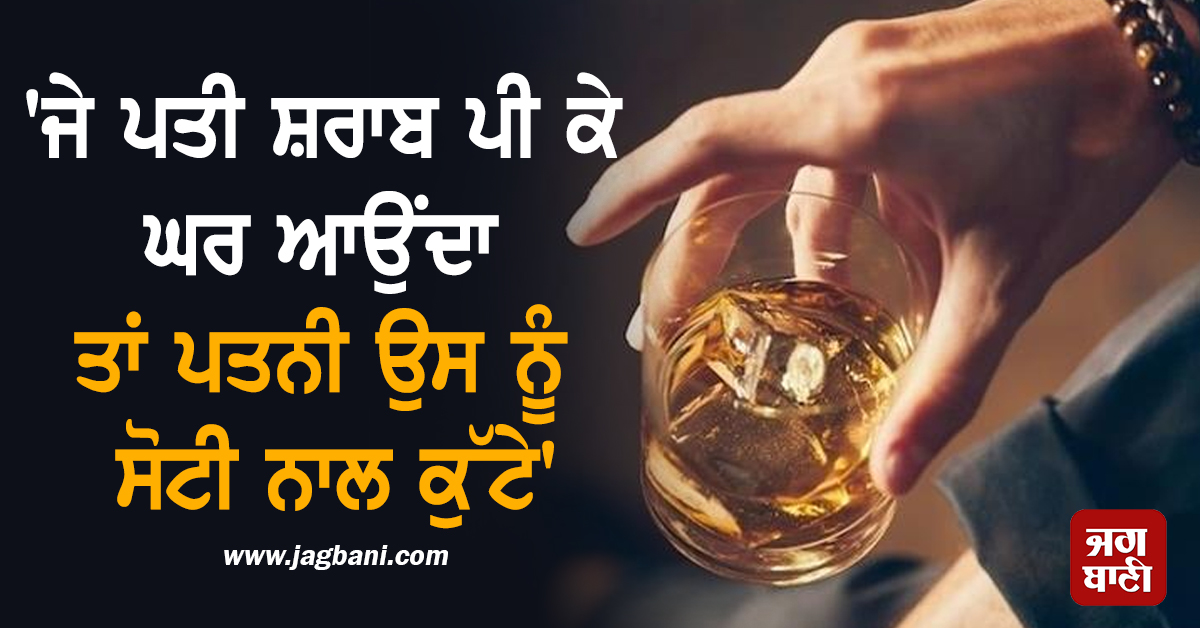 'ਜੇ ਪਤੀ ਸ਼ਰਾਬ ਪੀ ਕੇ ਘਰ ਆਉਂਦਾ ਤਾਂ ਪਤਨੀ ਉਸ ਨੂੰ ਸੋਟੀ ਨਾਲ ਕੁੱਟੇ', ਸੁਰਖੀਆਂ ’ਚ UP ਦੇ ਮੰਤਰੀ ਦਾ ਬਿਆਨ