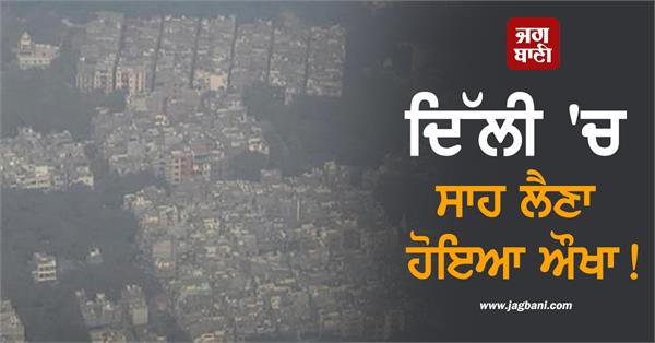 it s difficult to breathe in delhi