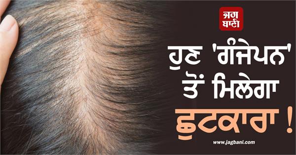 hair growth ganjanpan problem new treatment