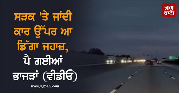 plane crash car emergency landing