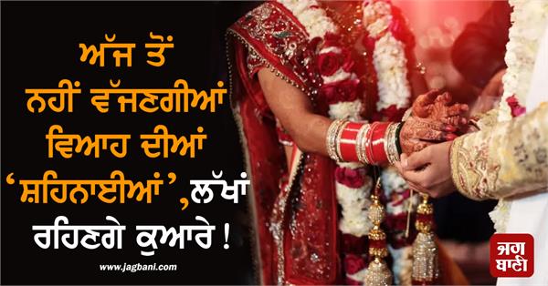 wedding season stop no marriage