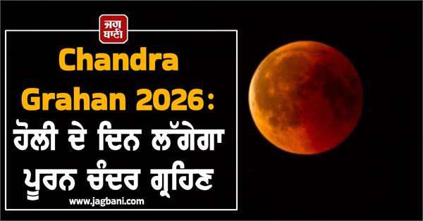first full lunar eclipse will occur on this day