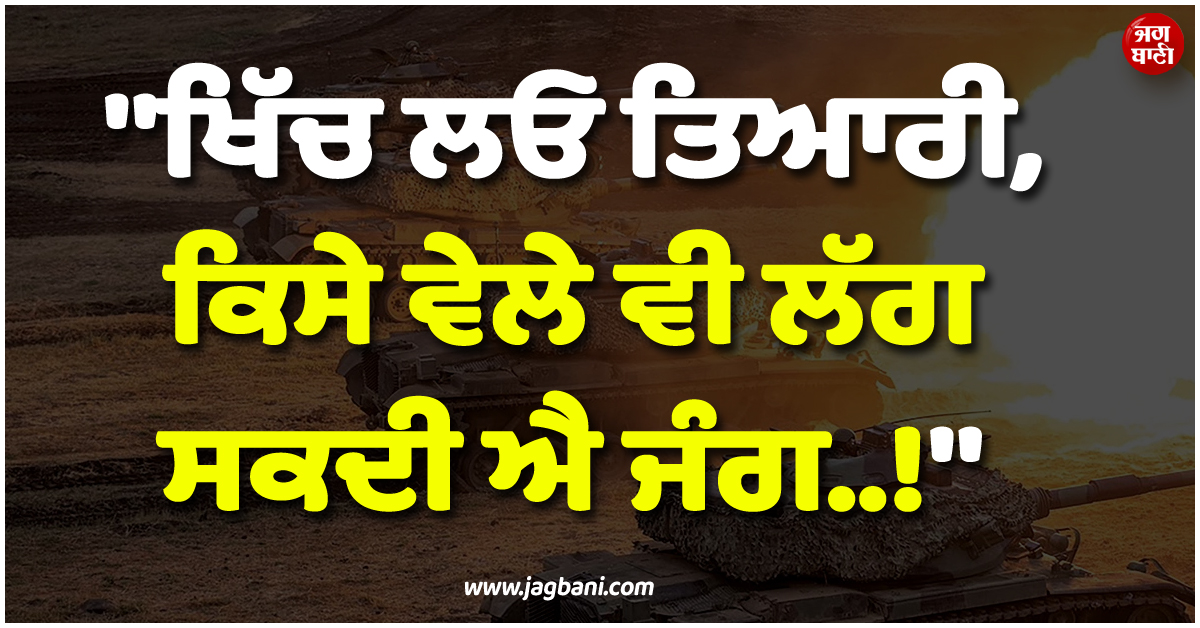 ''ਖਿੱਚ ਲਓ ਤਿਆਰੀ, ਕਿਸੇ ਵੇਲੇ ਵੀ ਲੱਗ ਸਕਦੀ ਐ ਜੰਗ..!'', NATO ਚੀਫ਼ ਨੇ ਦੇ'ਤੀ ਚਿਤਾਵਨੀ