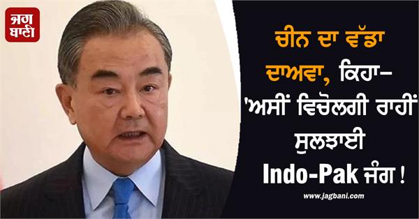 big claim of china we resolved the indo pak war