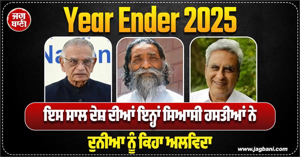 political leaders death 2025