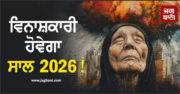 baba vanga predictions year 2026