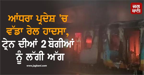 train accident in andhra pradesh