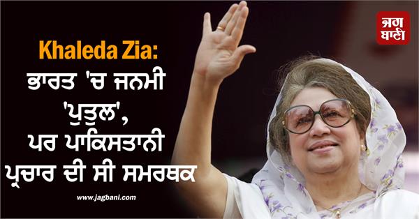 khaleda zia born in india