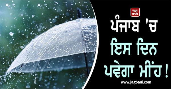 punjab weather update