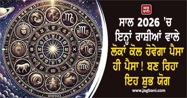 people with these zodiac signs will have a lot of money in the year 2026