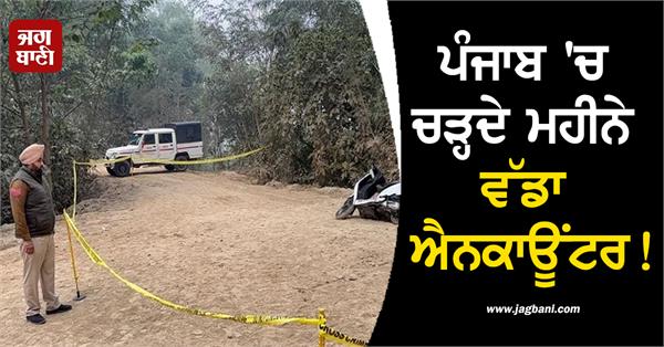 big encounter in punjab 