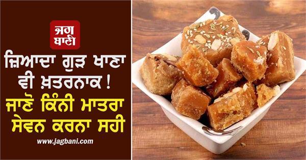 jaggery  harm  diet  diabetes  health