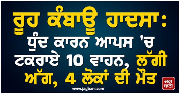 fog accident vehicle fire 4 people death