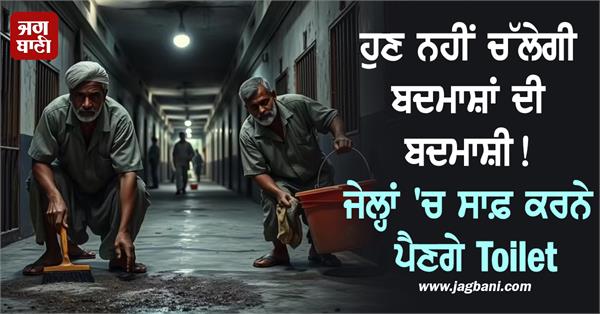 gangster jail clean toilet