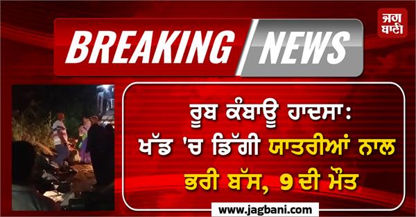 bus accident 9 passengers death