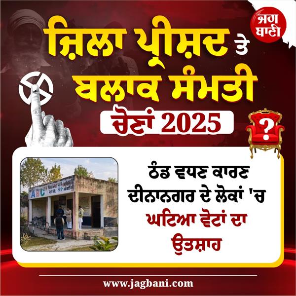 punjab election dinanagar polling booth