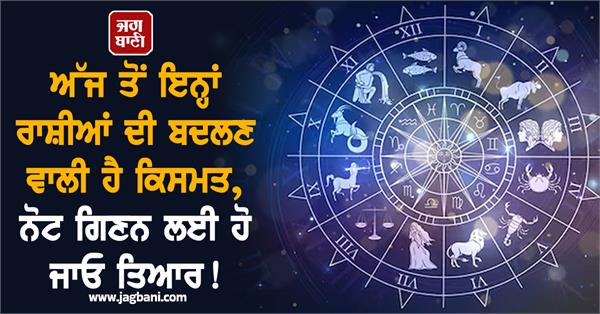 rashifal  luck  note  astrology