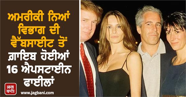 16 epstein files  including trump  s photo  disappear