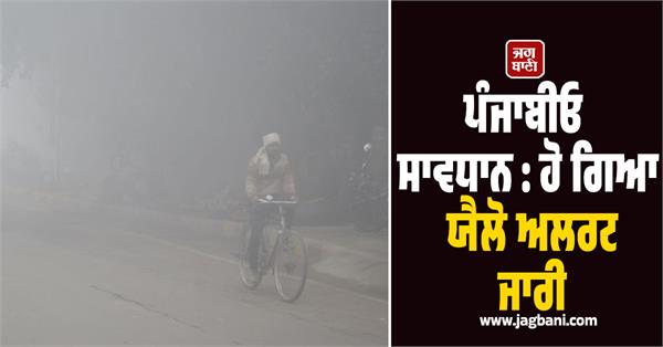 yellow alert for punjab