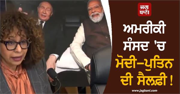 modi putin s selfie in white house