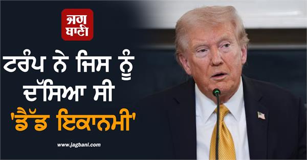 what trump called a   dead economy