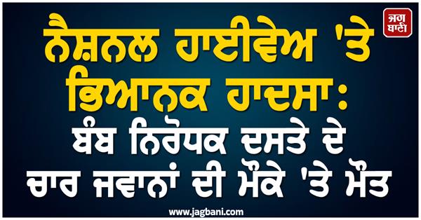 bomb disposal squad 4 soldier died