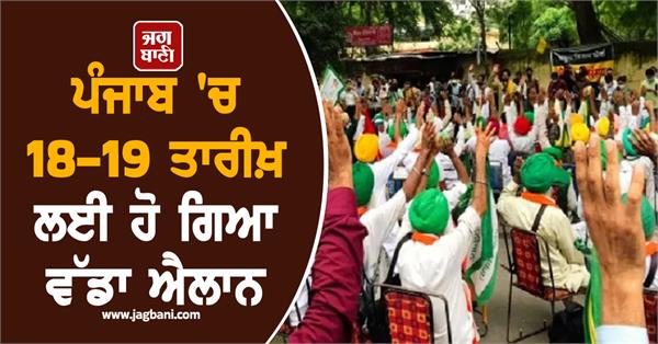 big announcement made in punjab for 18 19th december