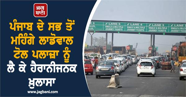surprising revelation about ladowal toll plaza