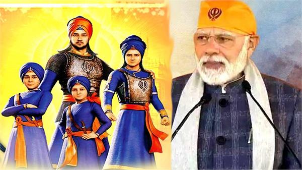 pm modi on veer baal diwas