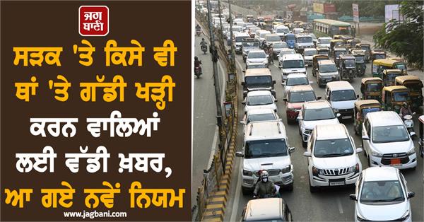 heavy traffic jam alert cut challan