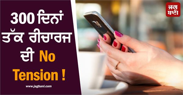 recharge  mobile users  cheap plans