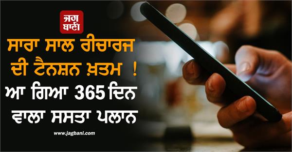 year  recharge  tension  cheap plan  users