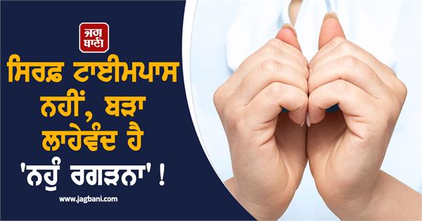 nail rubbing  benefits  health