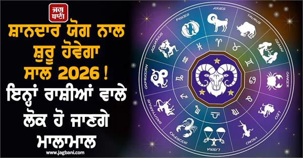 new year  2026  rashifal  money