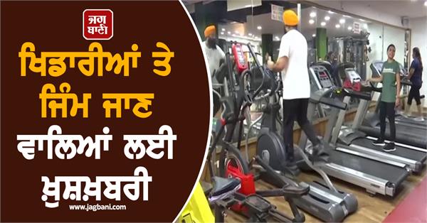 good news for athletes and gym going youth