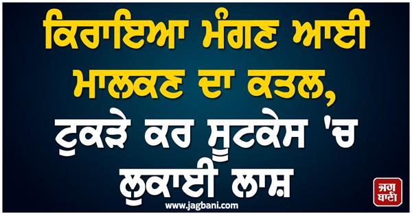 landlady murder rent