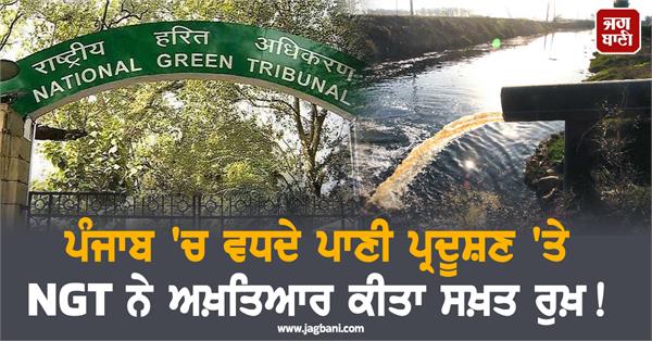 ngt on water pollution