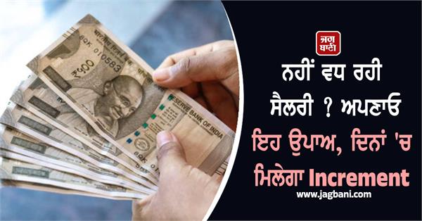 salary  promotion  vastu tips