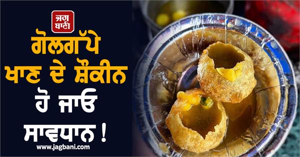 golgappe  disease  doctor  aiims  virus