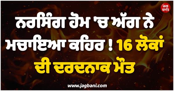 fire in nursing home