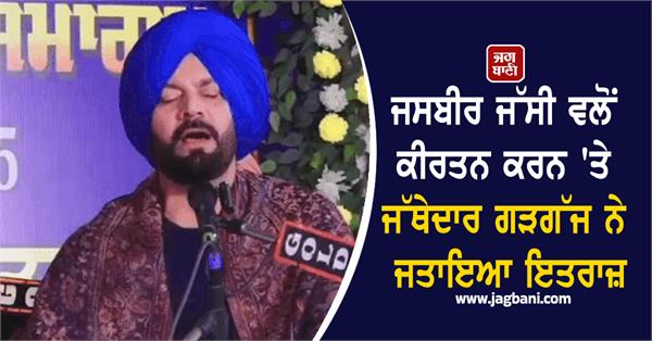 jatheedar reacts to jasbir jassi kirtan performance